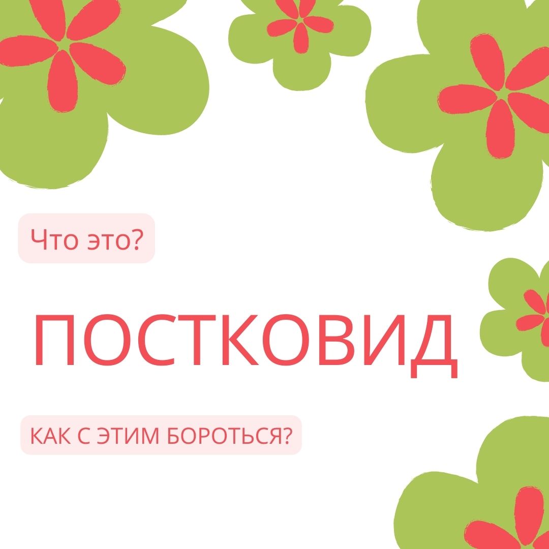 Відновлення після коронавірусу. А саме минеться?