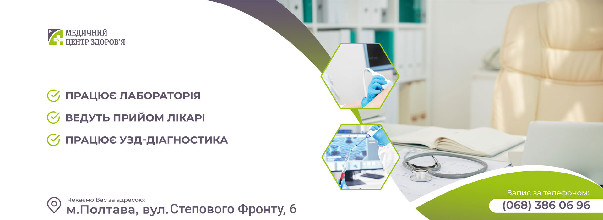 Медичний центр у Полтаві