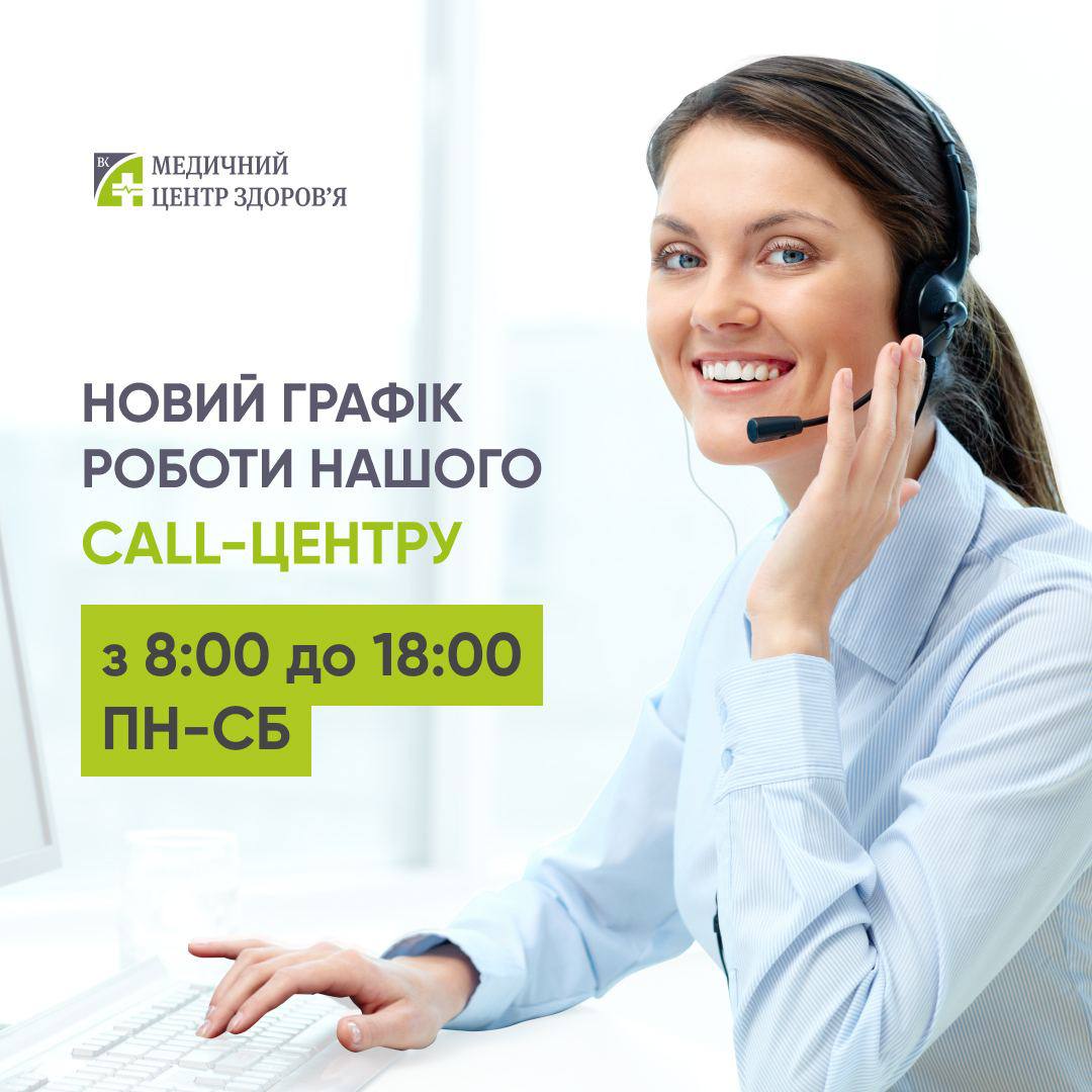 Оновлення графіка роботи контакт центру
